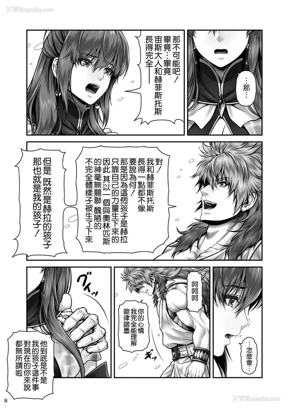 10P - [MYTHICAL WORLD (Lioreo)] RETURN THE FAVOR～爱と暴欲の恩返し