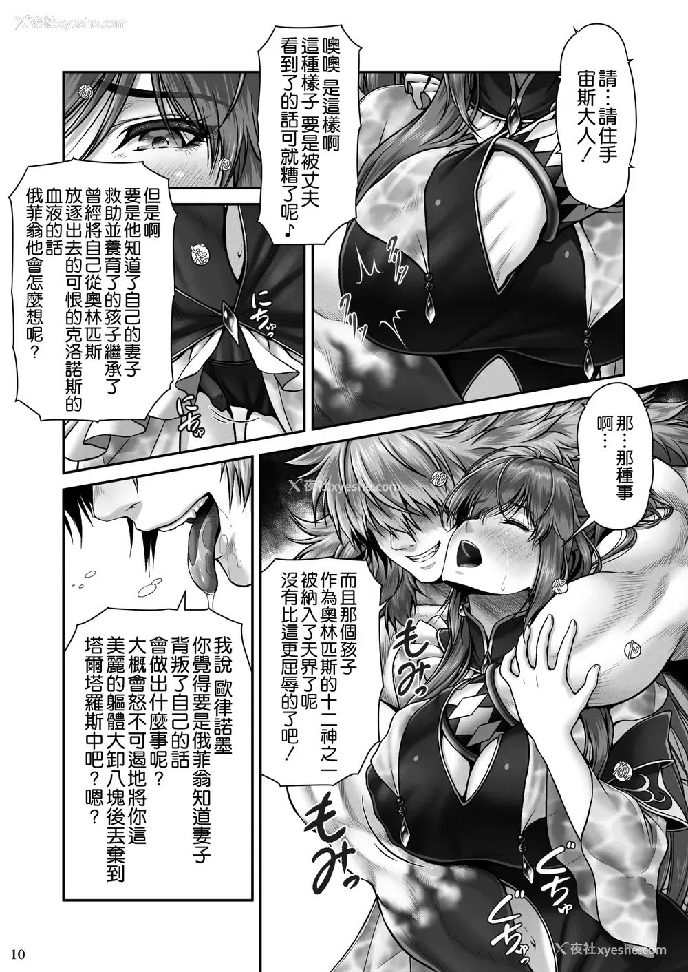 12P - [MYTHICAL WORLD (Lioreo)] RETURN THE FAVOR～爱と暴欲の恩返し