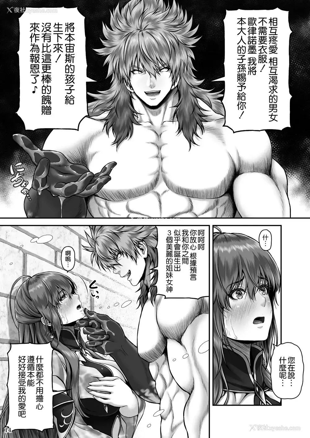 15P - [MYTHICAL WORLD (Lioreo)] RETURN THE FAVOR～爱と暴欲の恩返し