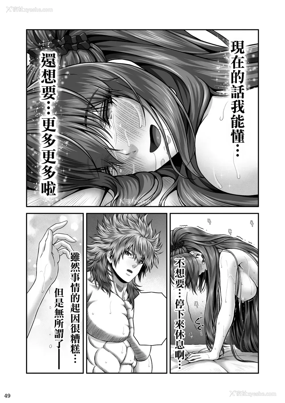 50P - [MYTHICAL WORLD (Lioreo)] RETURN THE FAVOR～爱と暴欲の恩返し