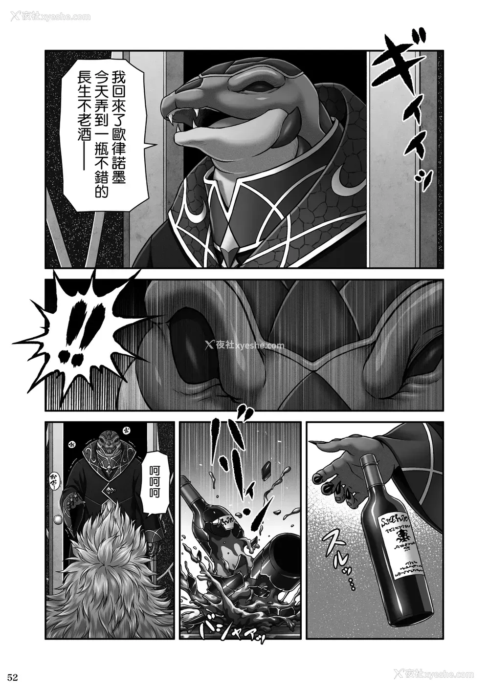 53P - [MYTHICAL WORLD (Lioreo)] RETURN THE FAVOR～爱と暴欲の恩返し