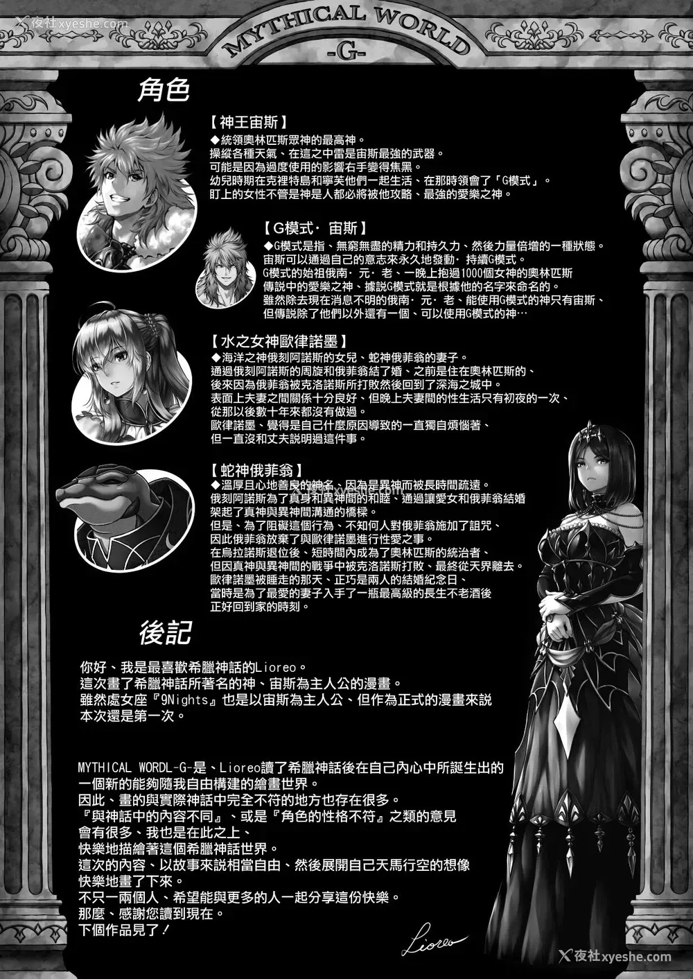 57P - [MYTHICAL WORLD (Lioreo)] RETURN THE FAVOR～爱と暴欲の恩返し