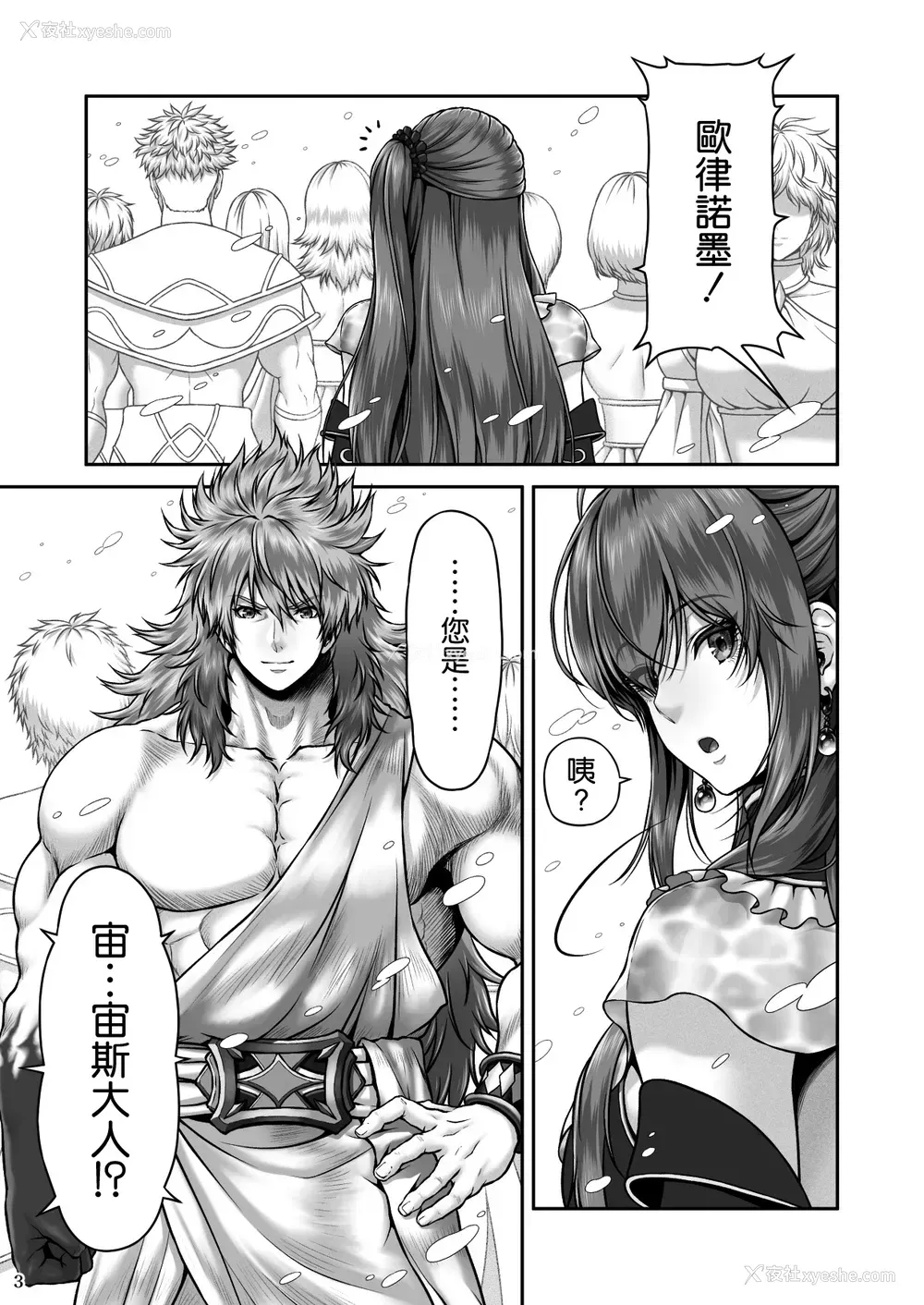 5P - [MYTHICAL WORLD (Lioreo)] RETURN THE FAVOR～爱と暴欲の恩返し
