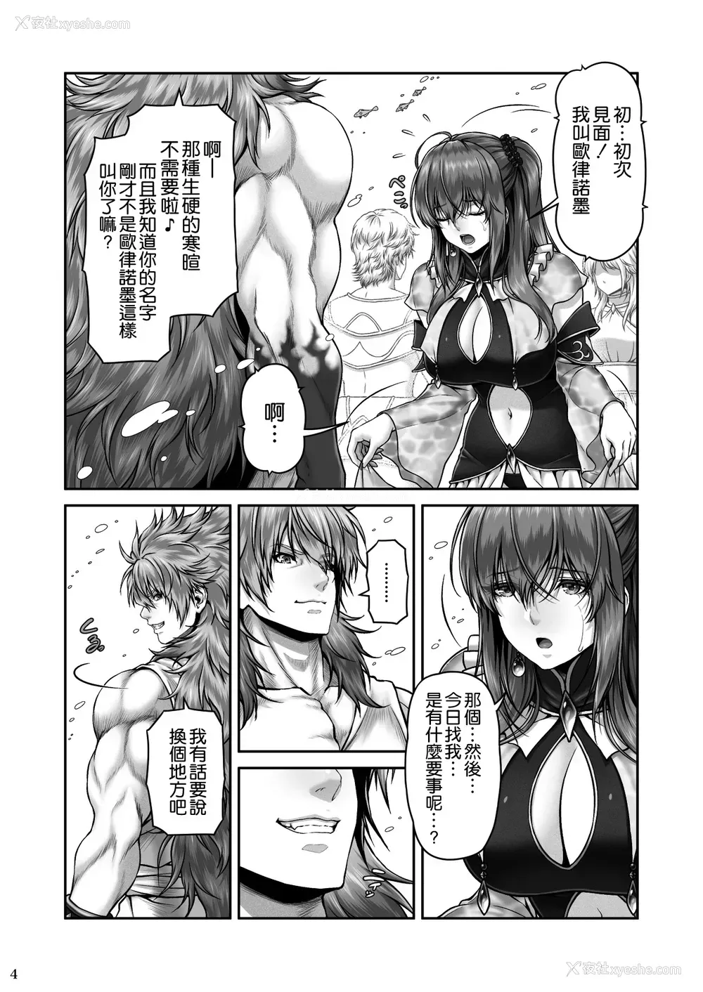 6P - [MYTHICAL WORLD (Lioreo)] RETURN THE FAVOR～爱と暴欲の恩返し