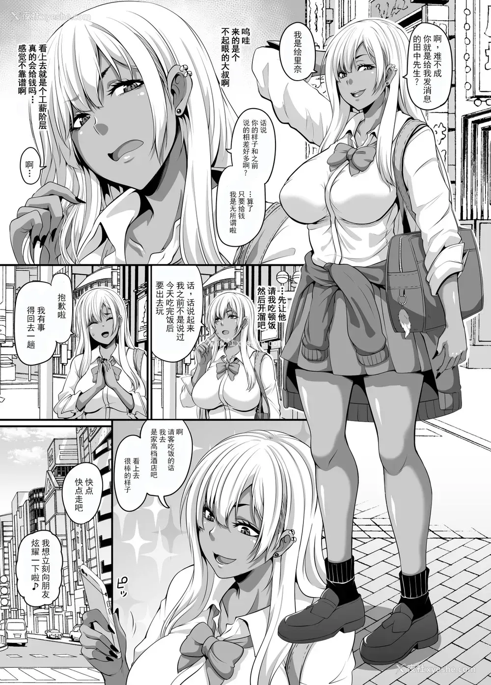 3P - [てぃらみすたると (一弘)] パパ活ギャルとキメセクからの乱パコ