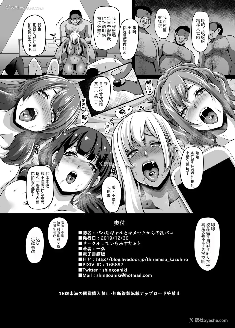 40P - [てぃらみすたると (一弘)] パパ活ギャルとキメセクからの乱パコ