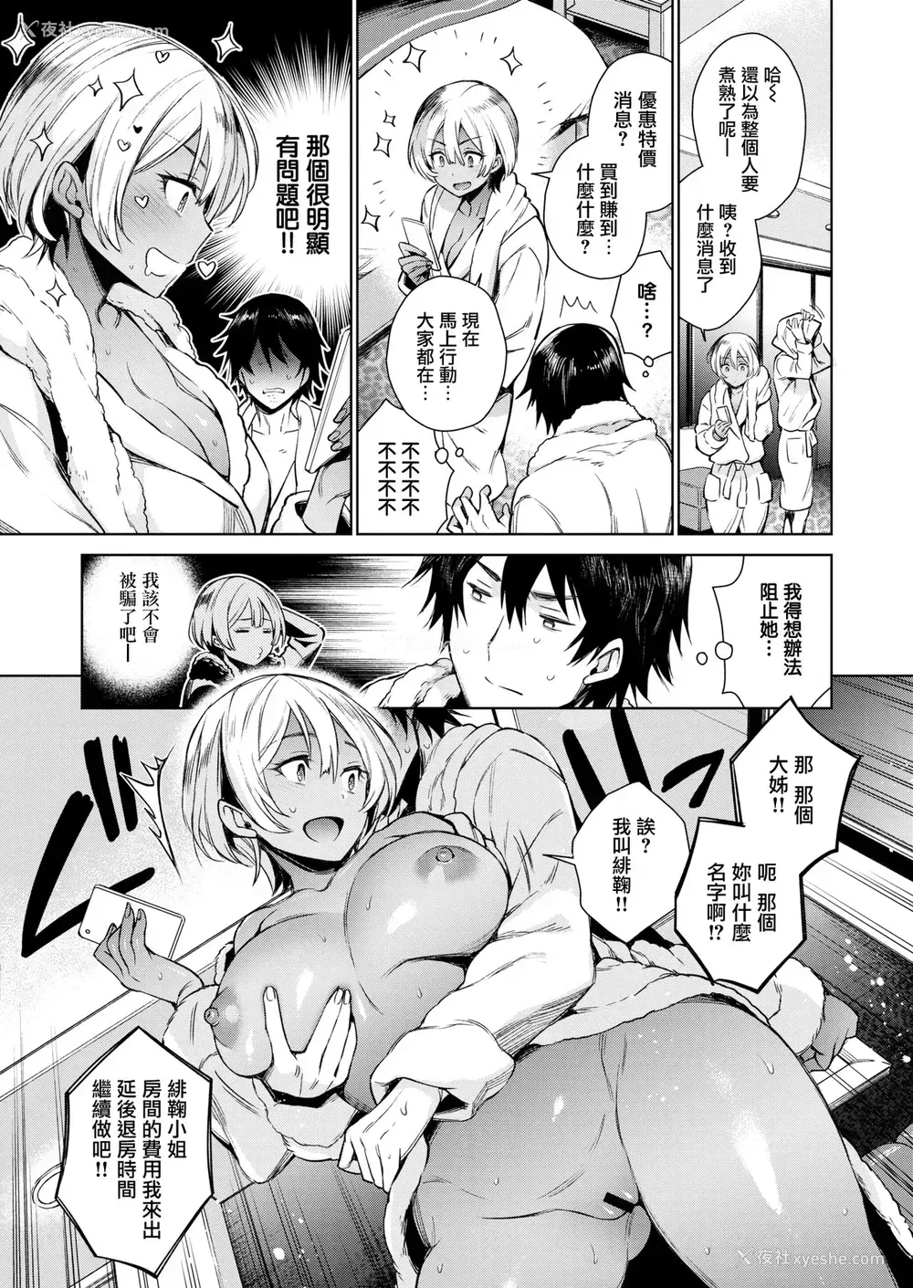 13P - [六角八十助] ひまりさん、つきあうっスよ [中国翻訳] [DL版]