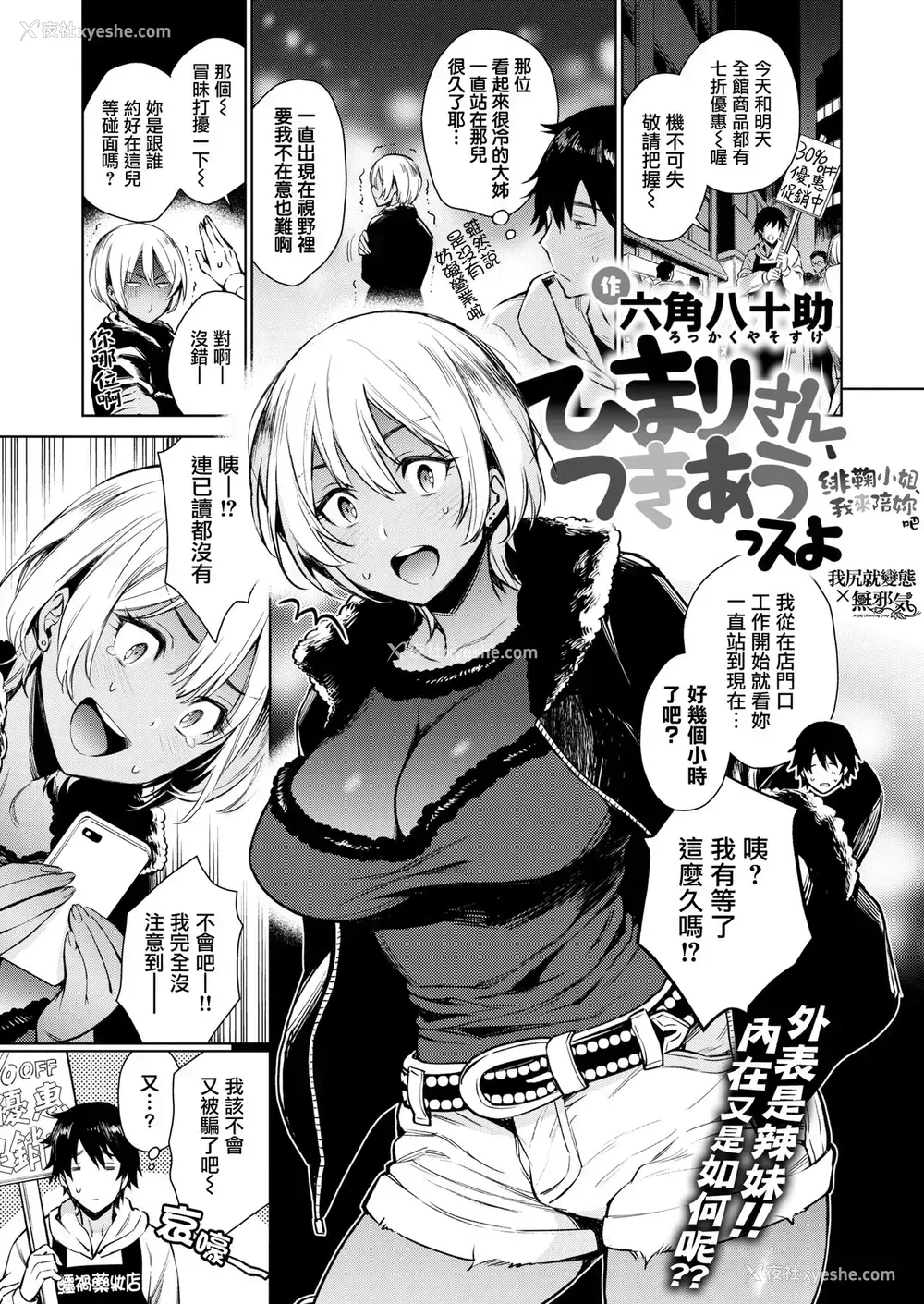 1P - [六角八十助] ひまりさん、つきあうっスよ [中国翻訳] [DL版]
