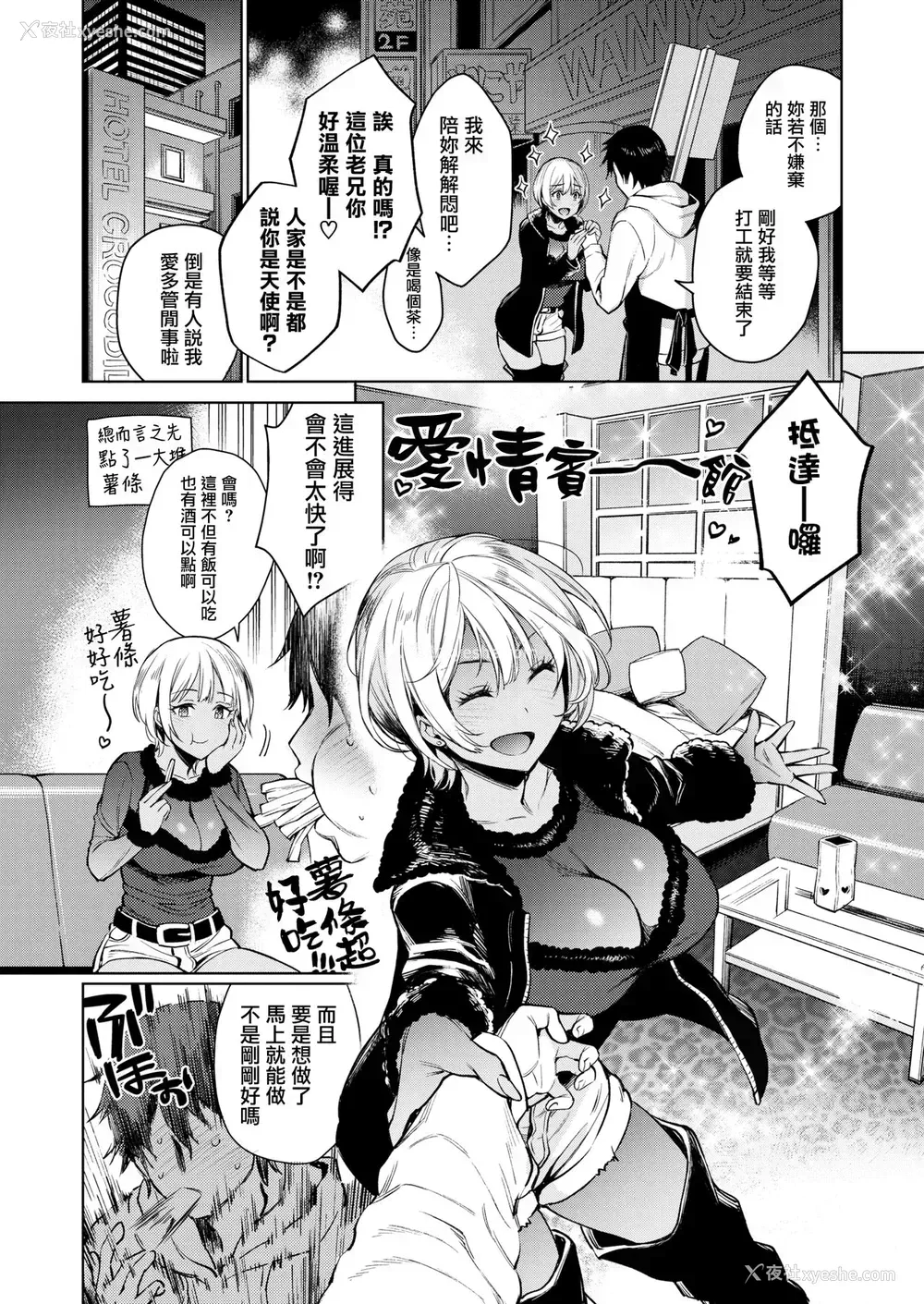 2P - [六角八十助] ひまりさん、つきあうっスよ [中国翻訳] [DL版]