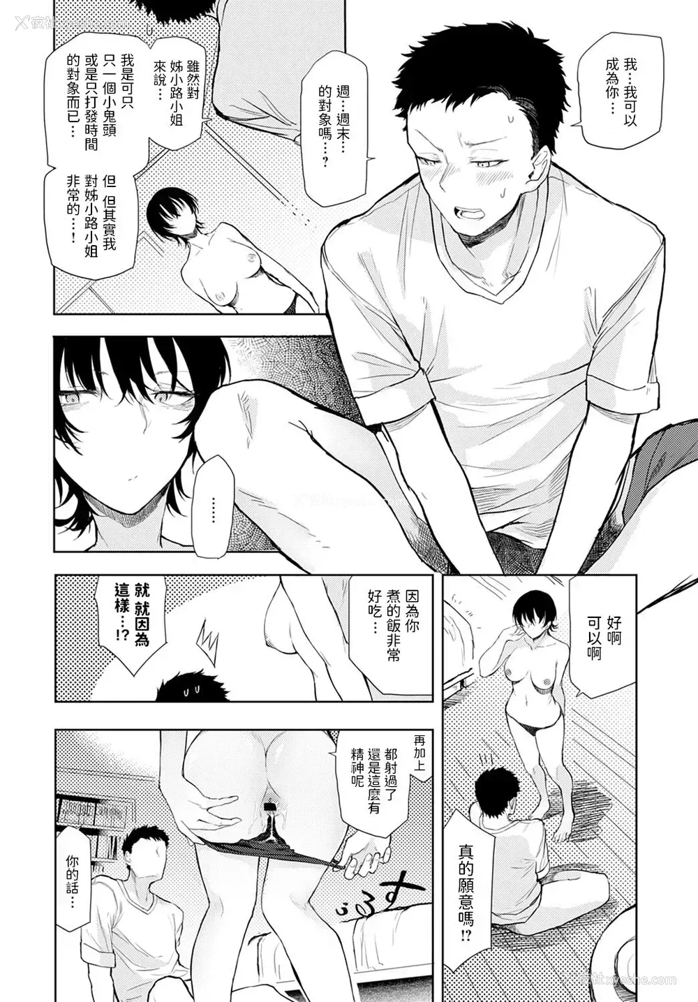 14P - [おきょう] 二人呑み咄 (COMIC アンスリウム 2021年12月号) [中国翻訳] [DL版]