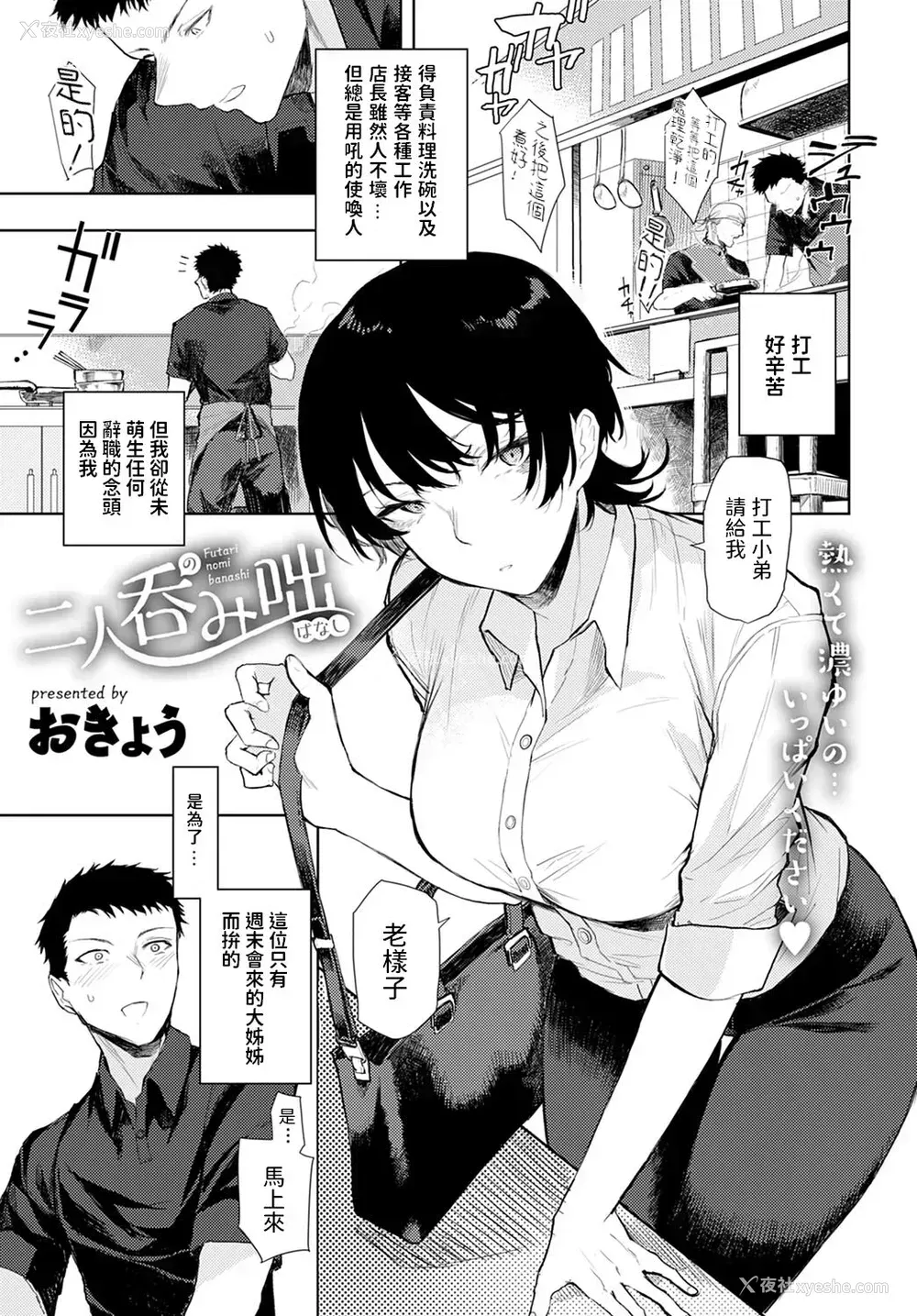 1P - [おきょう] 二人呑み咄 (COMIC アンスリウム 2021年12月号) [中国翻訳] [DL版]