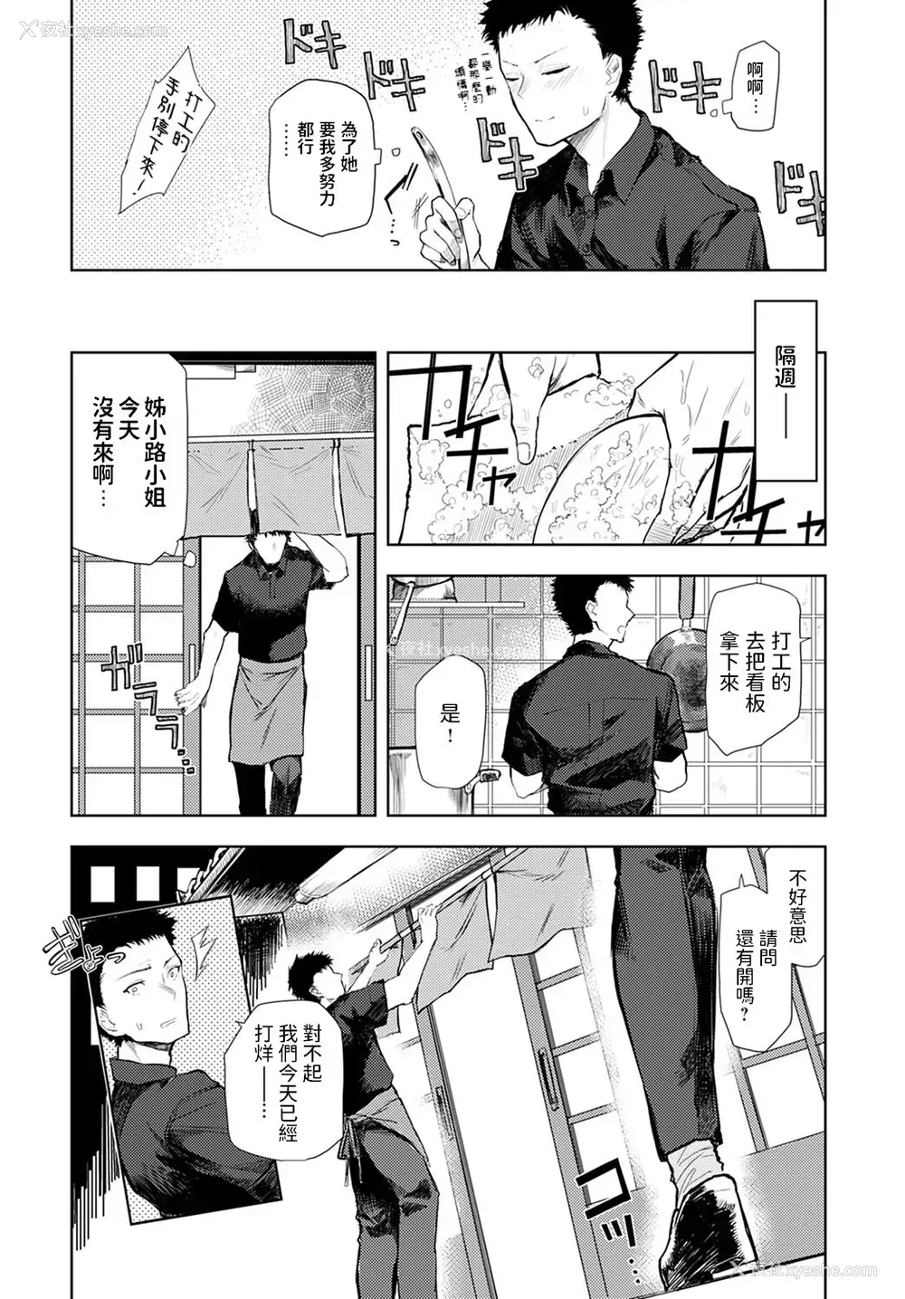 4P - [おきょう] 二人呑み咄 (COMIC アンスリウム 2021年12月号) [中国翻訳] [DL版]