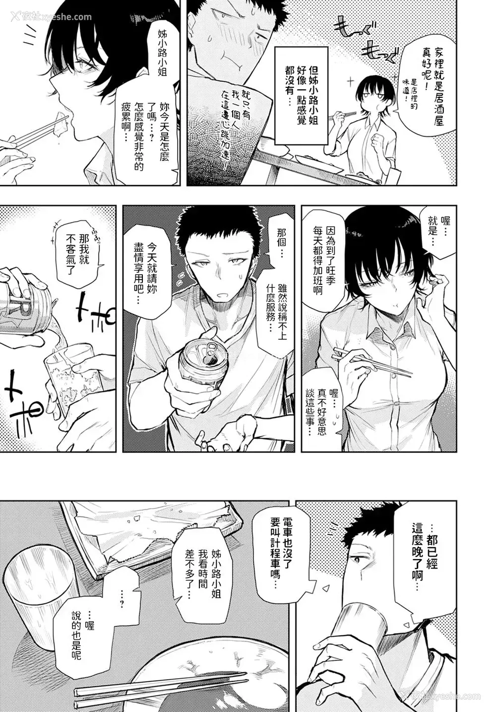 7P - [おきょう] 二人呑み咄 (COMIC アンスリウム 2021年12月号) [中国翻訳] [DL版]