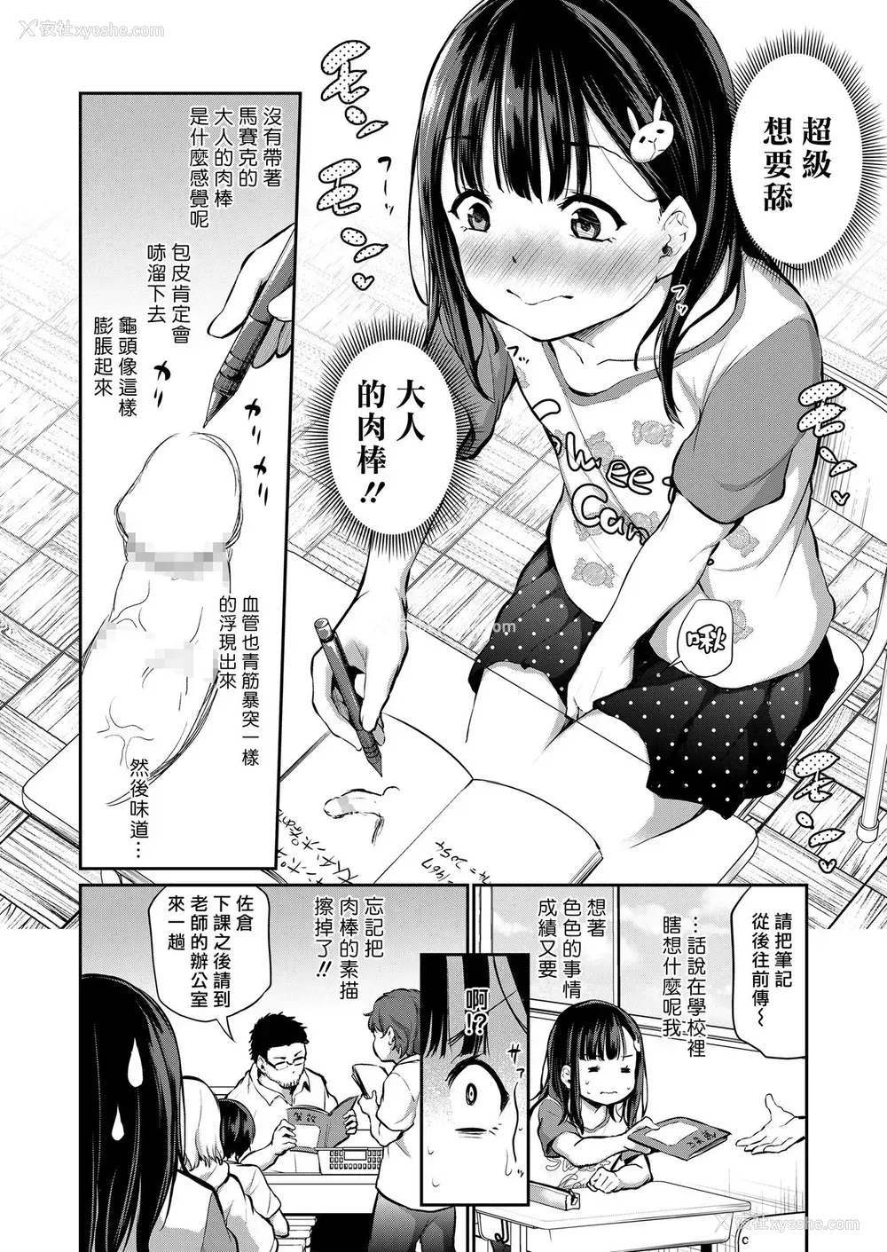 3P - [あいらんどう] 先生おちんちん见せてください!
