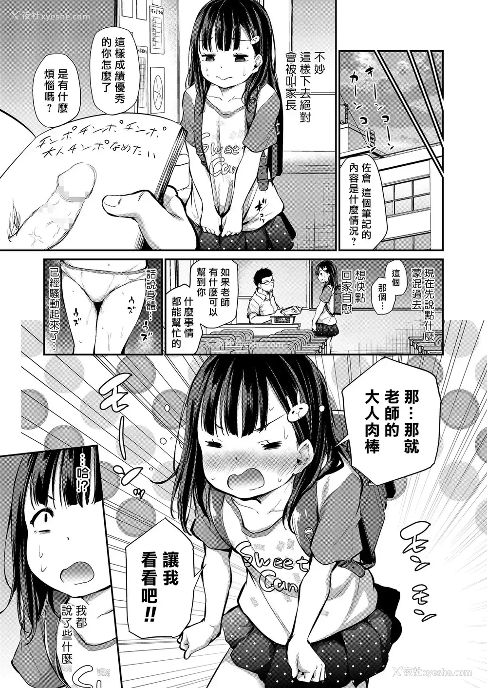 4P - [あいらんどう] 先生おちんちん见せてください!