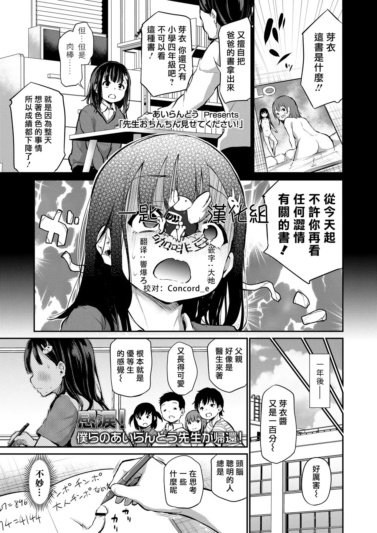 [あいらんどう] 先生おちんちん见せてください!