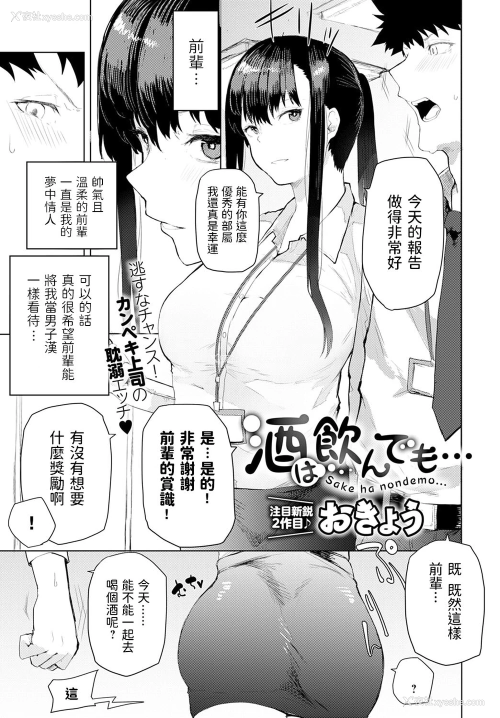 1P - [おきょう] 酒は饮んでも… (COMIC アンスリウム 2020年10月号) [中国翻訳] [DL版] 译名：即使喝酒... 《COMIC アンスリウム》是一本成人向漫画杂志，包含了成人向的漫画作品和插画，适合成年读者阅读。它通常包含各种不同类型的成人内容。