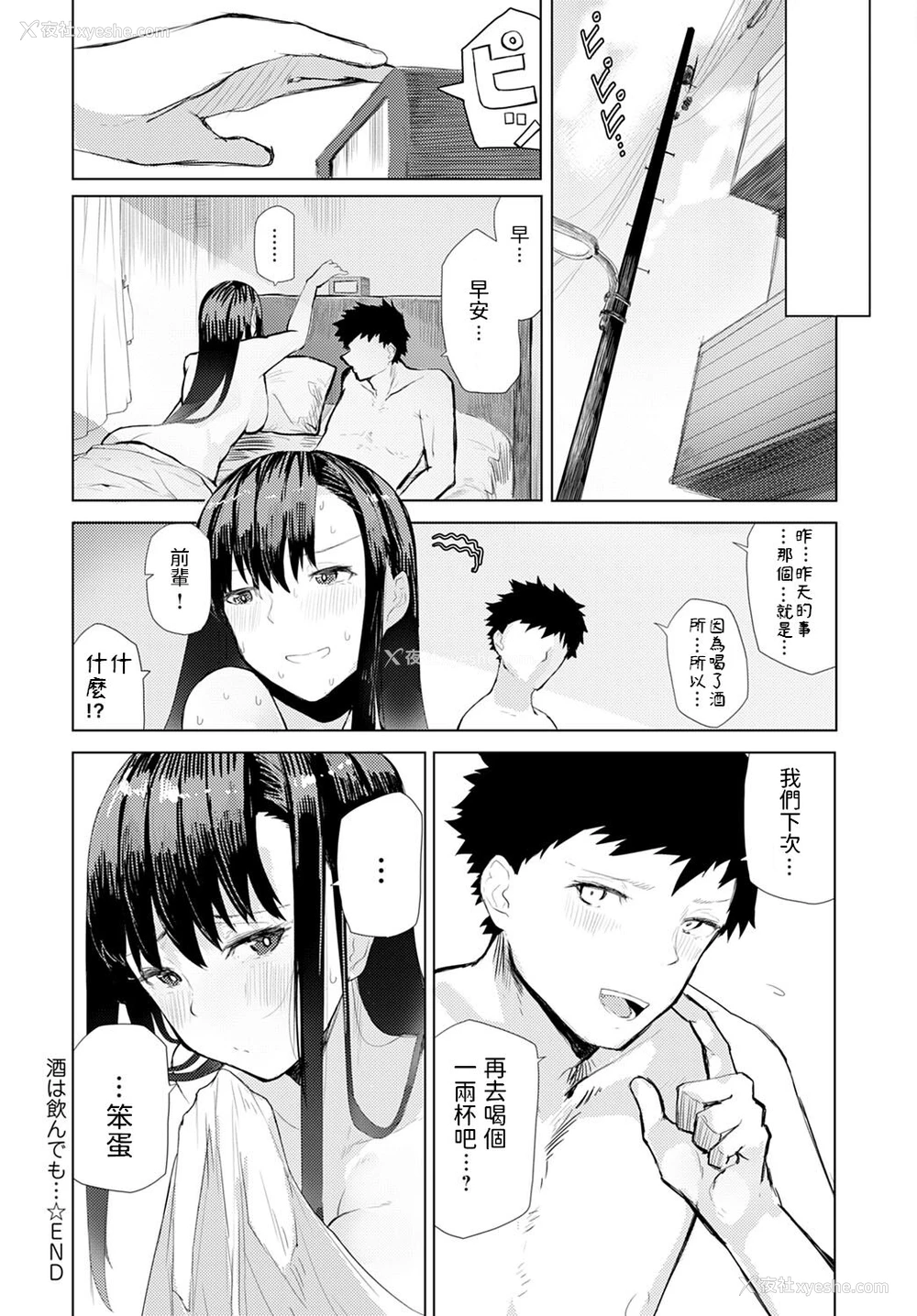 22P - [おきょう] 酒は饮んでも… (COMIC アンスリウム 2020年10月号) [中国翻訳] [DL版] 译名：即使喝酒... 《COMIC アンスリウム》是一本成人向漫画杂志，包含了成人向的漫画作品和插画，适合成年读者阅读。它通常包含各种不同类型的成人内容。