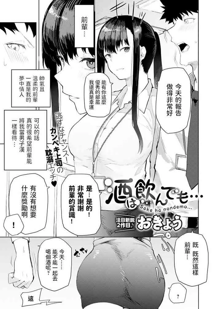 [おきょう] 酒は饮んでも… (COMIC アンスリウム 2020年10月号) [中国翻訳] [DL版] 译名：即使喝酒... 《COMIC アンスリウム》是一本成人向漫画杂志，包含了成人向的漫画作品和插画，适合成年读者阅读。它通常包含各种不同类型的成人内容。