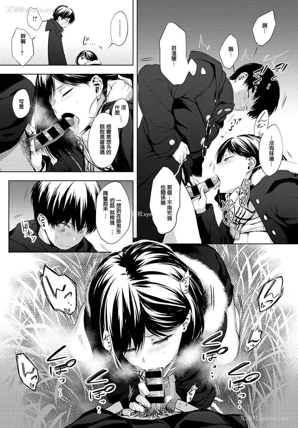 12P - [歯车] 放课后、桥の下で、(COMIC アンスリウム 2020年2月号) [中国翻訳] [DL版]
