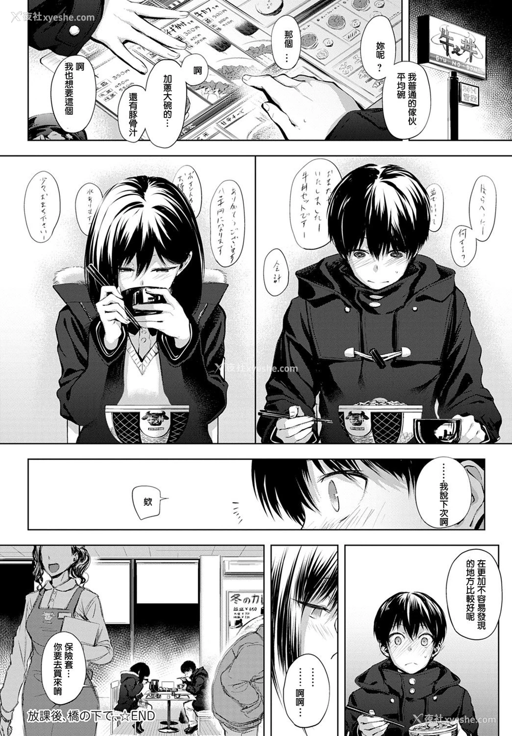 27P - [歯车] 放课后、桥の下で、(COMIC アンスリウム 2020年2月号) [中国翻訳] [DL版]