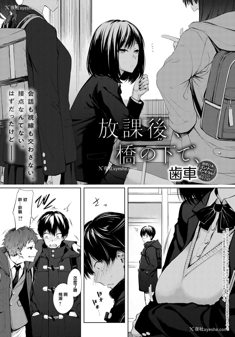 2P - [歯车] 放课后、桥の下で、(COMIC アンスリウム 2020年2月号) [中国翻訳] [DL版]