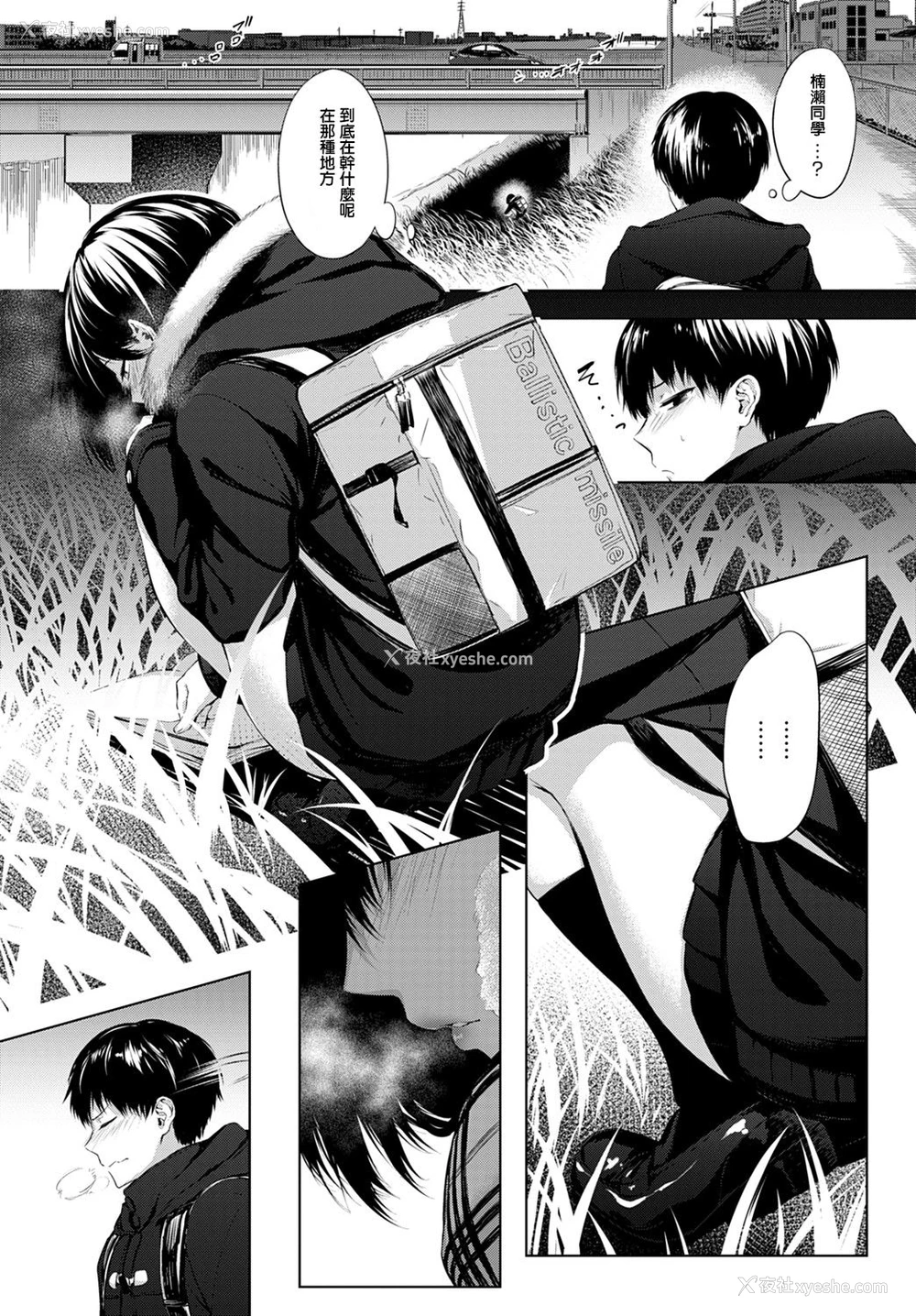 4P - [歯车] 放课后、桥の下で、(COMIC アンスリウム 2020年2月号) [中国翻訳] [DL版]