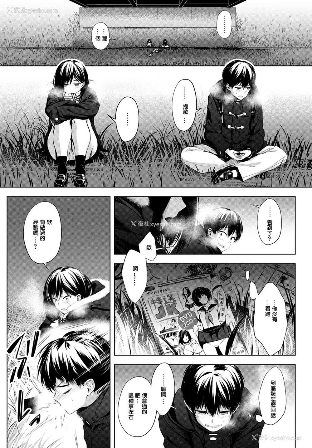 6P - [歯车] 放课后、桥の下で、(COMIC アンスリウム 2020年2月号) [中国翻訳] [DL版]