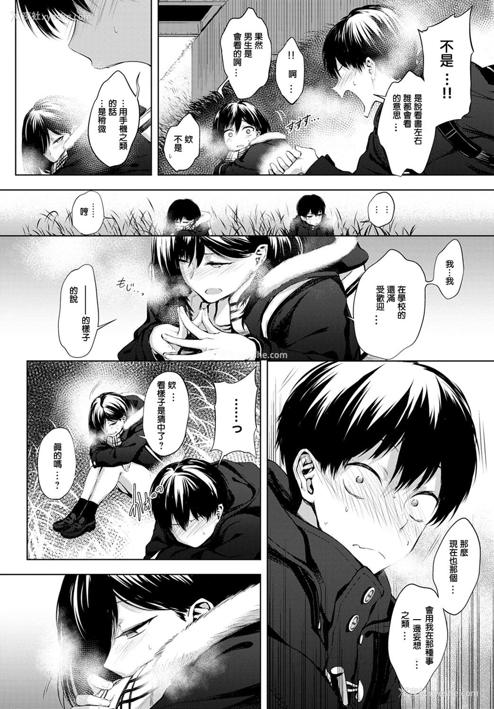 7P - [歯车] 放课后、桥の下で、(COMIC アンスリウム 2020年2月号) [中国翻訳] [DL版]