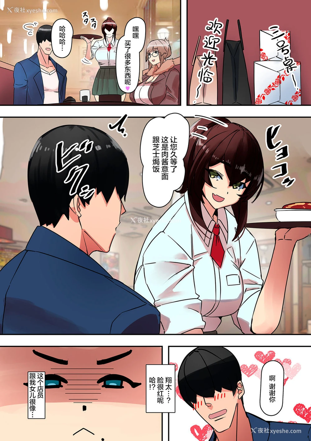 16P - 恋人は义母