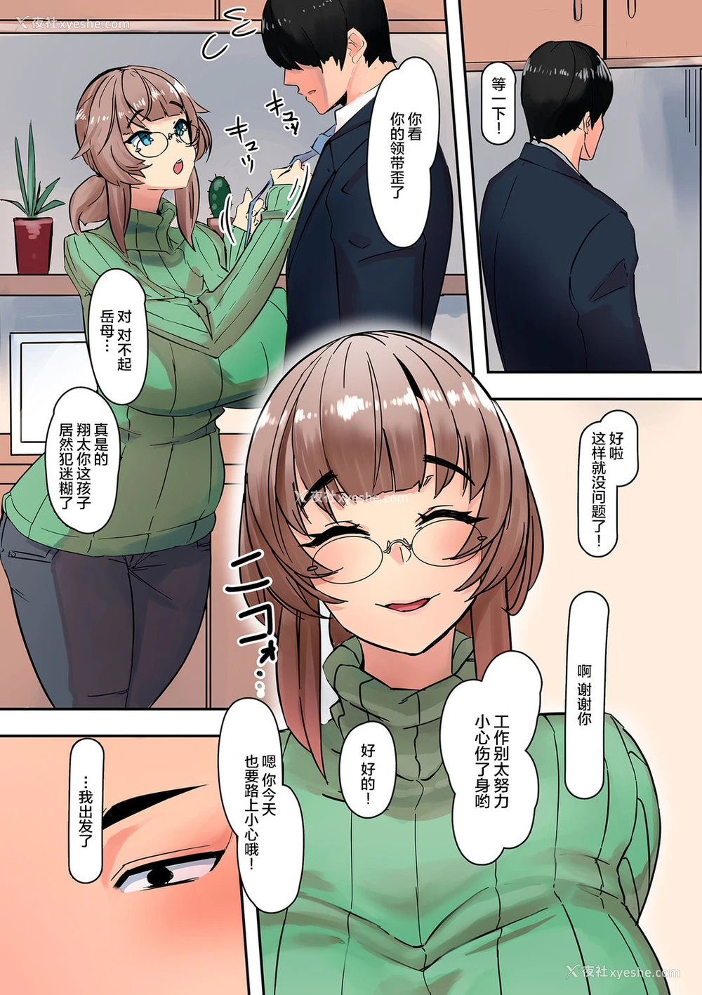 5P - 恋人は义母