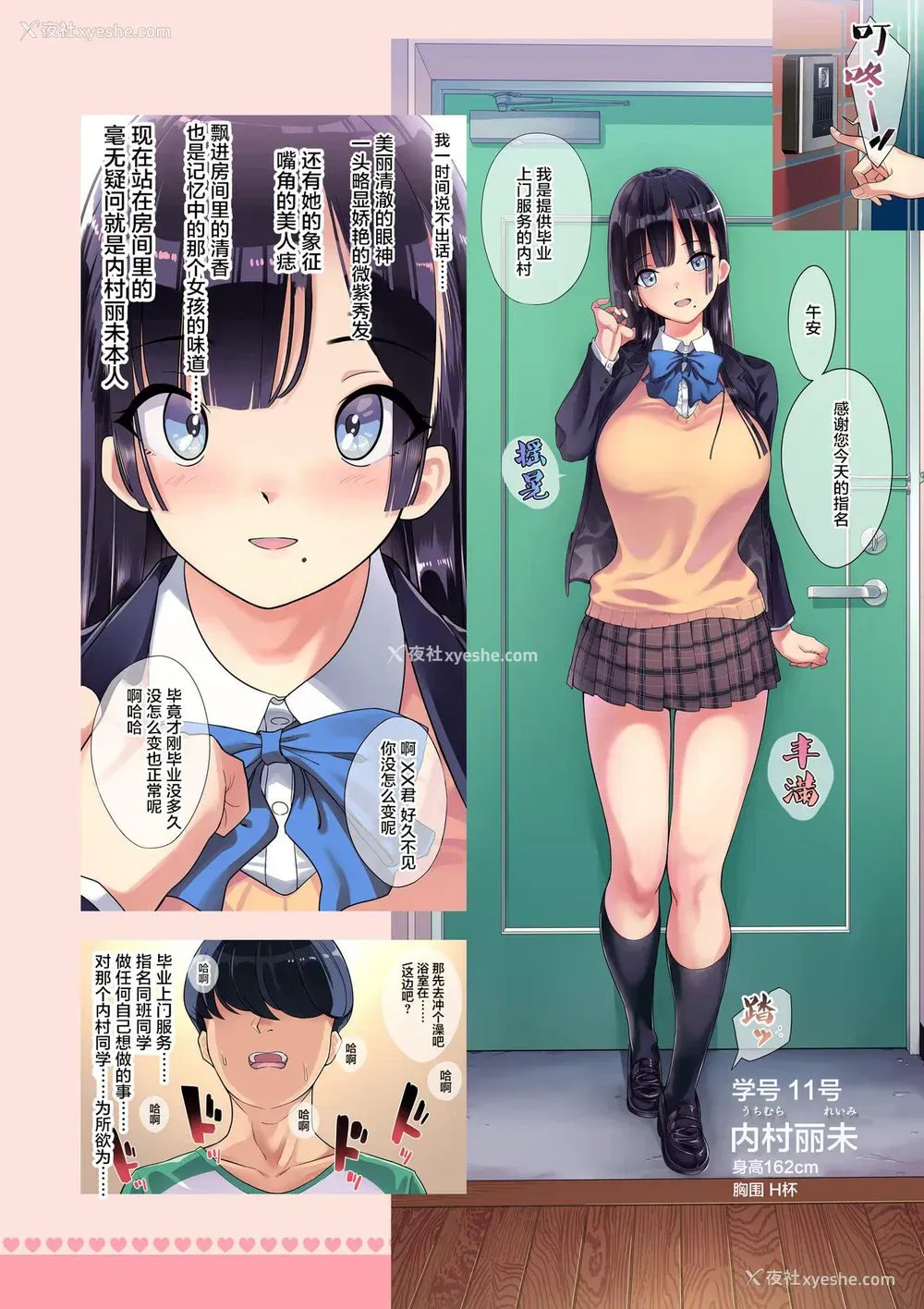 3P - 卒アルデリヘル