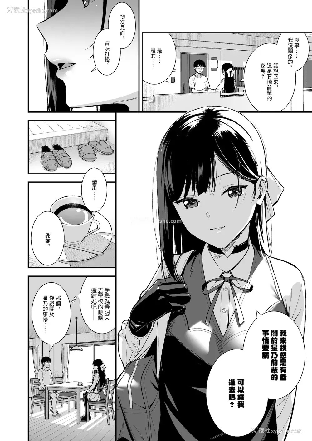 17P - [Do well !!! (たつか)] 彼女は仆の体液で动いている Phase.03