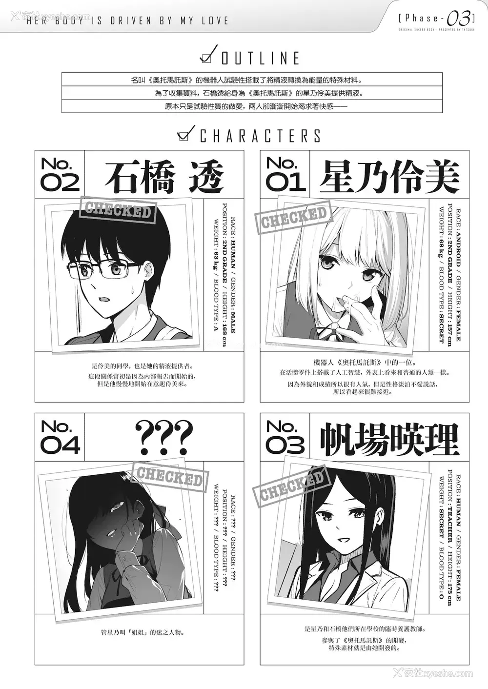 3P - [Do well !!! (たつか)] 彼女は仆の体液で动いている Phase.03