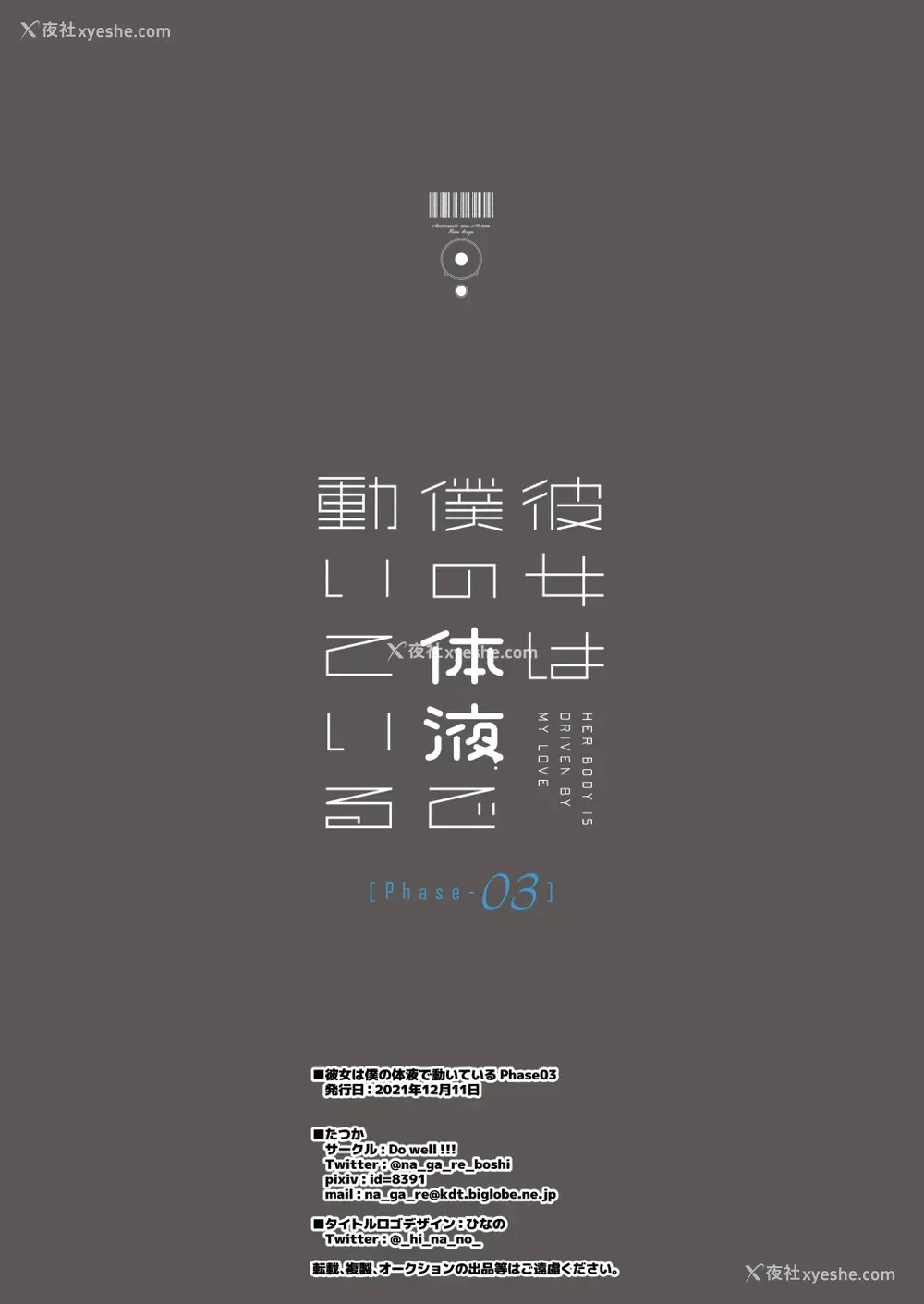 42P - [Do well !!! (たつか)] 彼女は仆の体液で动いている Phase.03