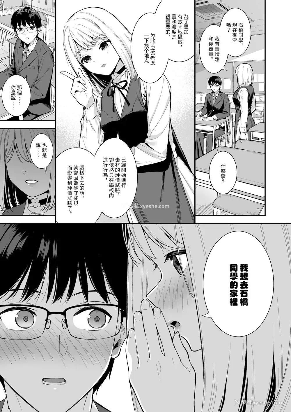 4P - [Do well !!! (たつか)] 彼女は仆の体液で动いている Phase.03