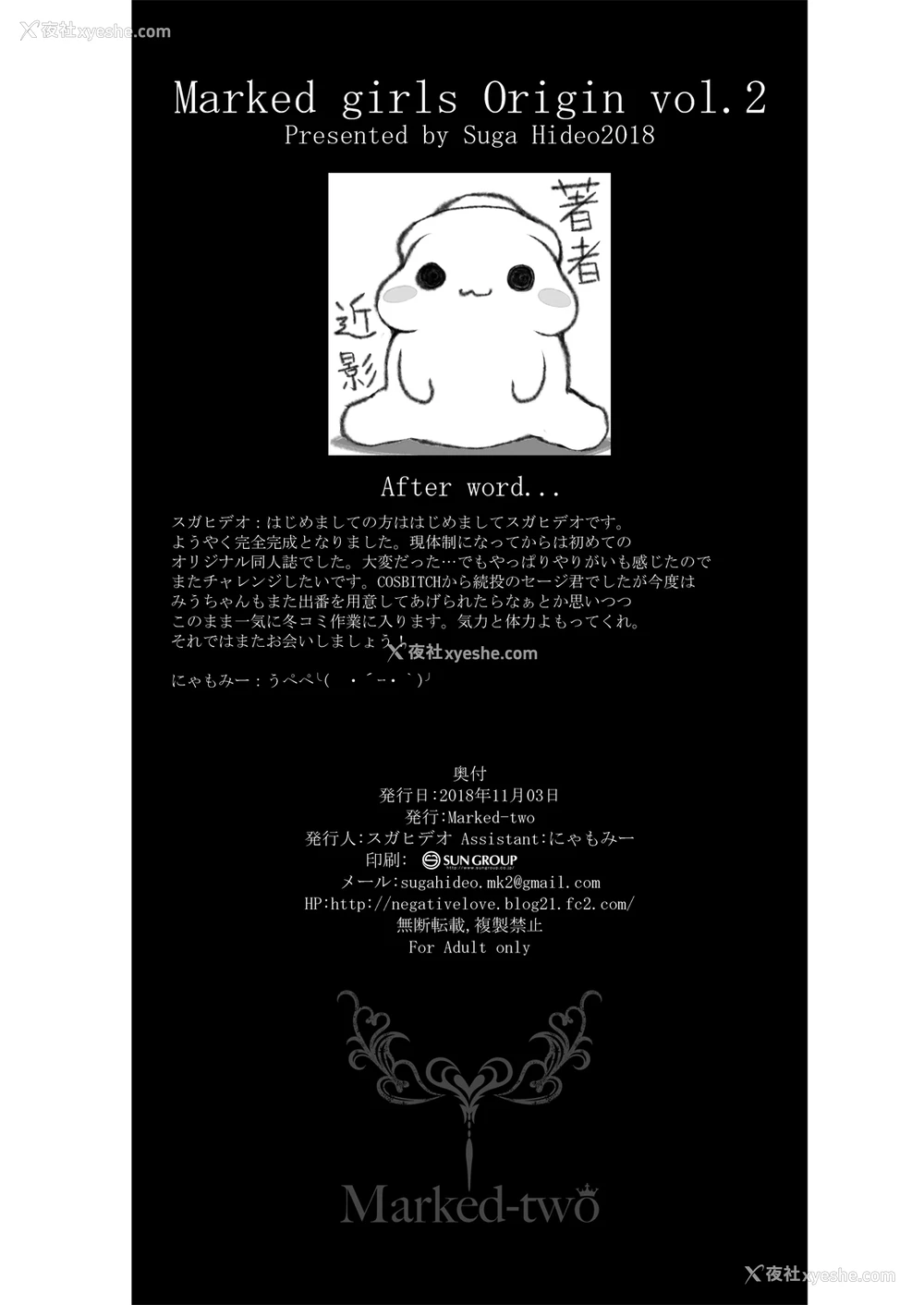 25P - (サンクリ2018 Autumn) [Marked-two (スガヒデオ)] ネトリア Marked-girls Origin Vol.2 [中国翻訳]