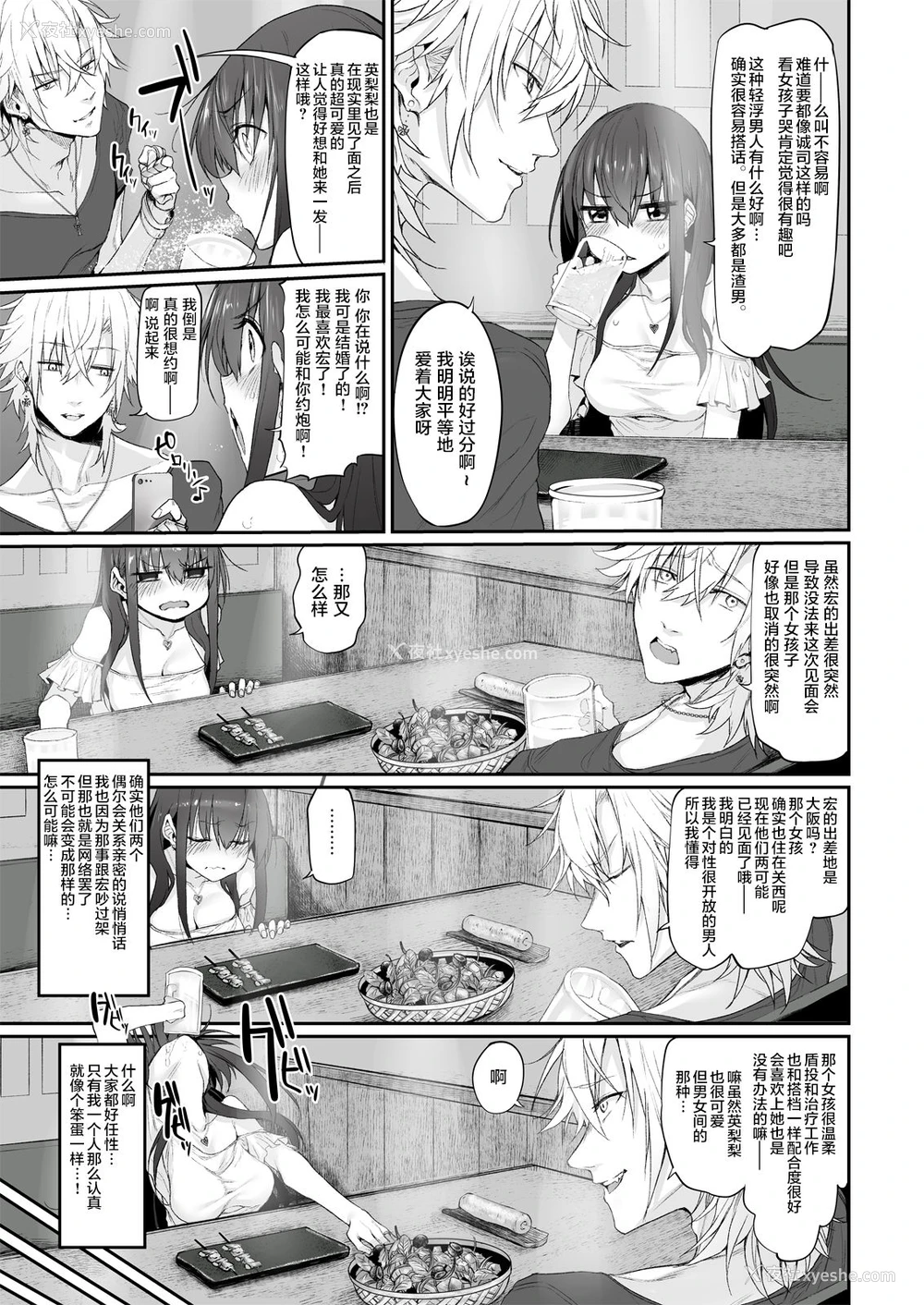 6P - (サンクリ2018 Autumn) [Marked-two (スガヒデオ)] ネトリア Marked-girls Origin Vol.2 [中国翻訳]