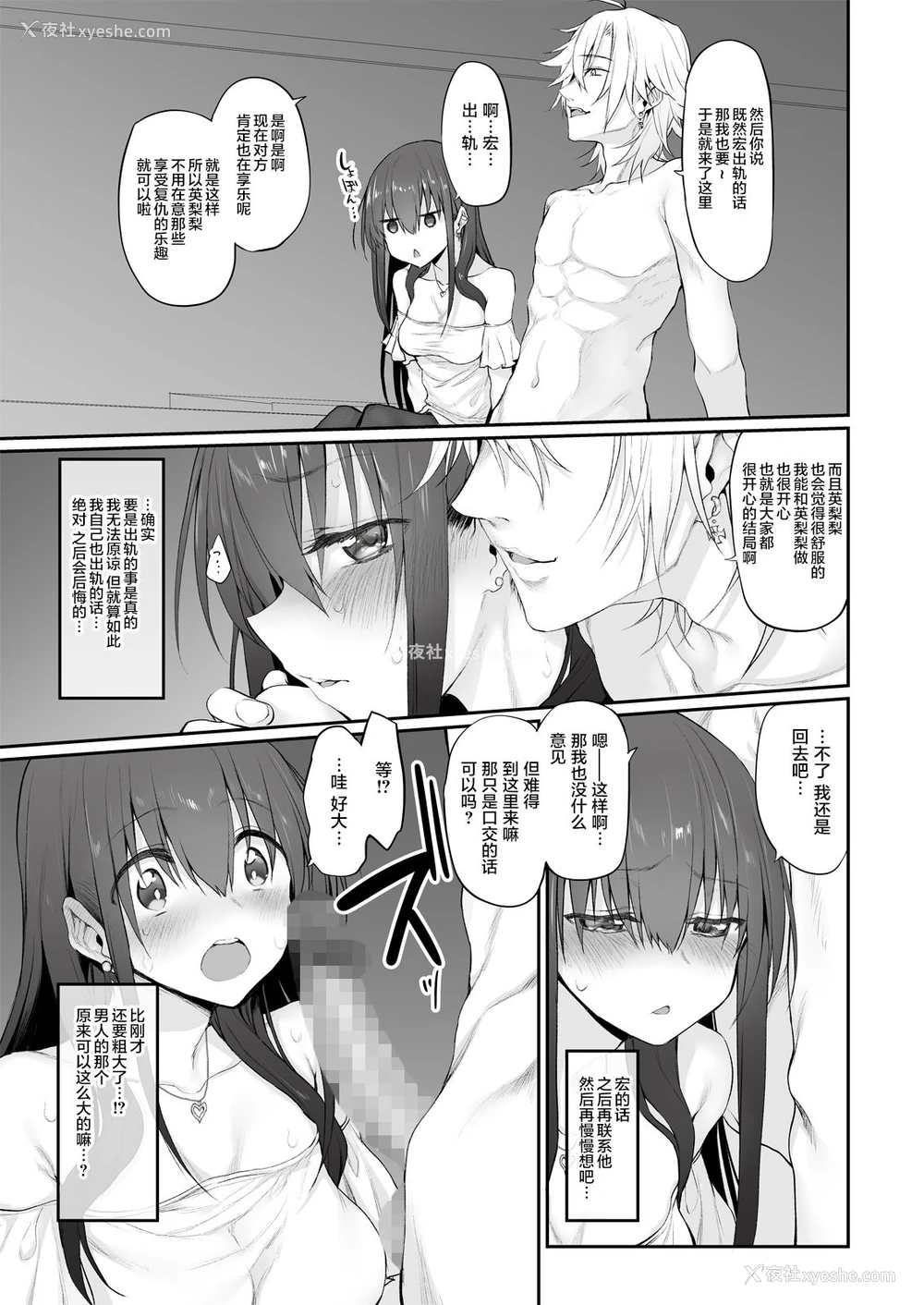 8P - (サンクリ2018 Autumn) [Marked-two (スガヒデオ)] ネトリア Marked-girls Origin Vol.2 [中国翻訳]