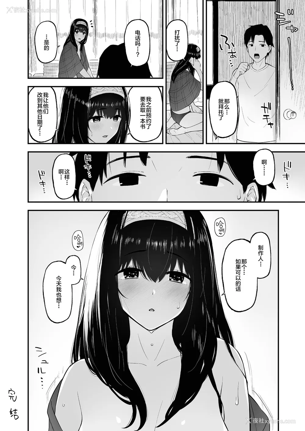 23P - [森宫缶 (森宫正幸)] ふみふみがおくさんになる本 (アイドルマスター シンデレラガールズ) [中国翻訳] [DL版]