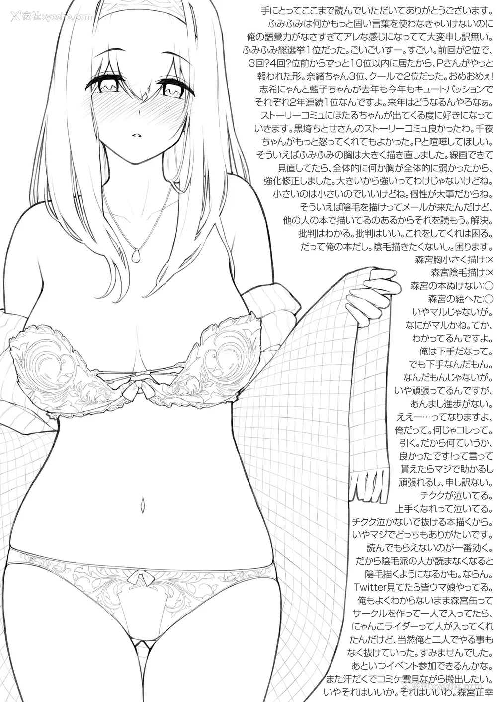 24P - [森宫缶 (森宫正幸)] ふみふみがおくさんになる本 (アイドルマスター シンデレラガールズ) [中国翻訳] [DL版]