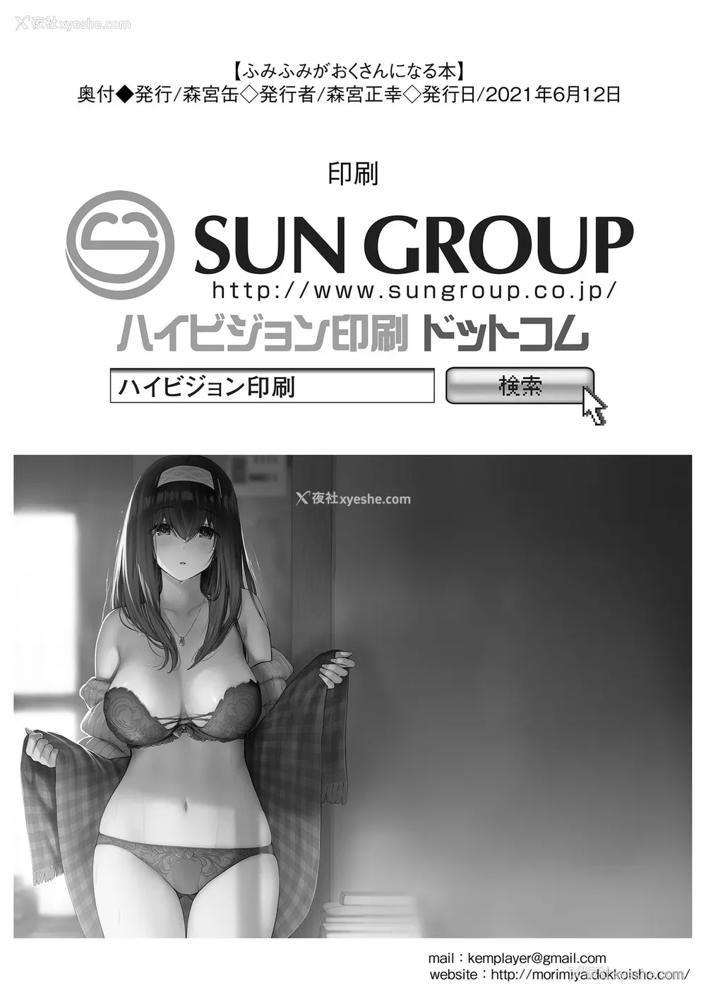 25P - [森宫缶 (森宫正幸)] ふみふみがおくさんになる本 (アイドルマスター シンデレラガールズ) [中国翻訳] [DL版]