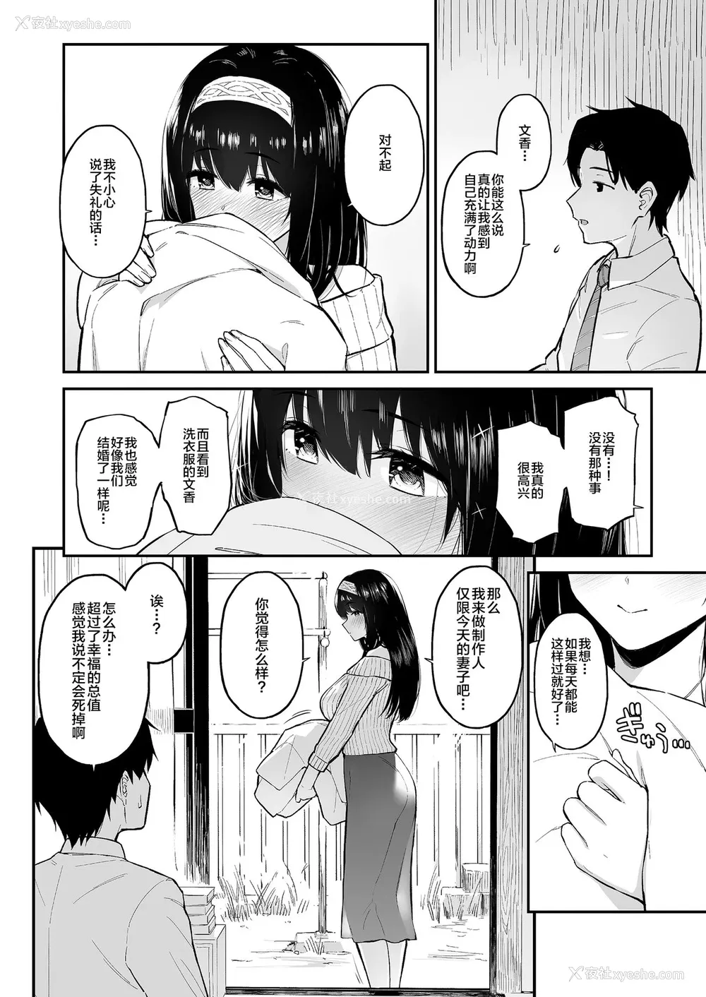 3P - [森宫缶 (森宫正幸)] ふみふみがおくさんになる本 (アイドルマスター シンデレラガールズ) [中国翻訳] [DL版]