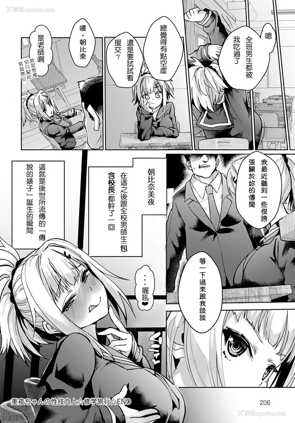 29P - [ワイズスピーク] 美夜ちゃんの性技向上☆修学旅行 その2 (COMIC アンスリウム 2020年4月号) [中国翻訳] [DL版]