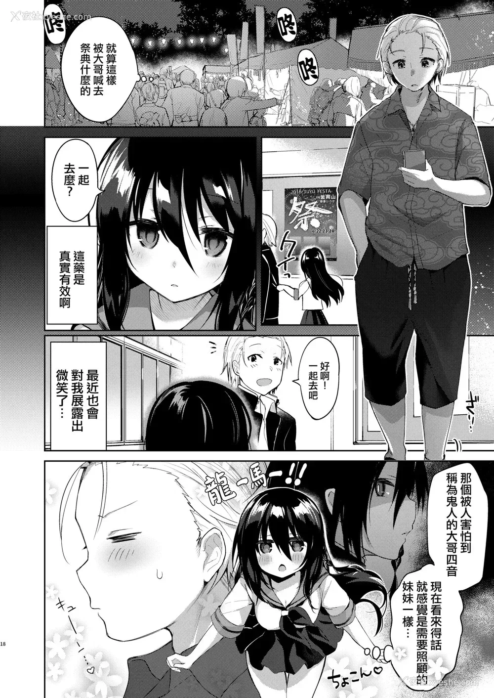 17P - [中性まふまん♀ (栗饼ちづる)] 浴衣とレイプとアニキと俺と。 ―完全版― [中国翻訳] [DL版]
