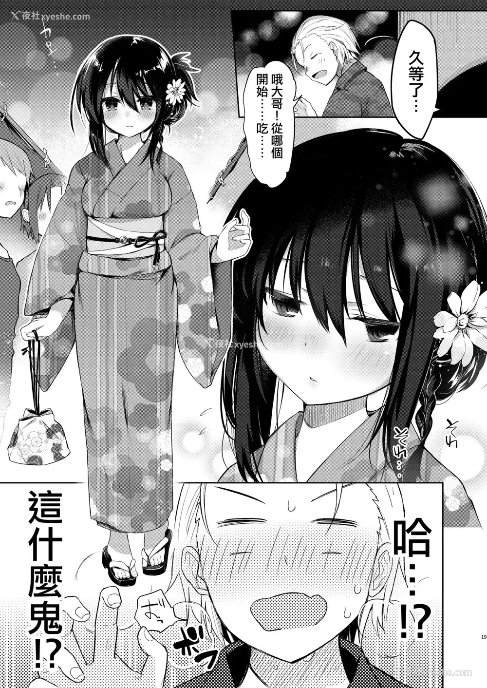 18P - [中性まふまん♀ (栗饼ちづる)] 浴衣とレイプとアニキと俺と。 ―完全版― [中国翻訳] [DL版]