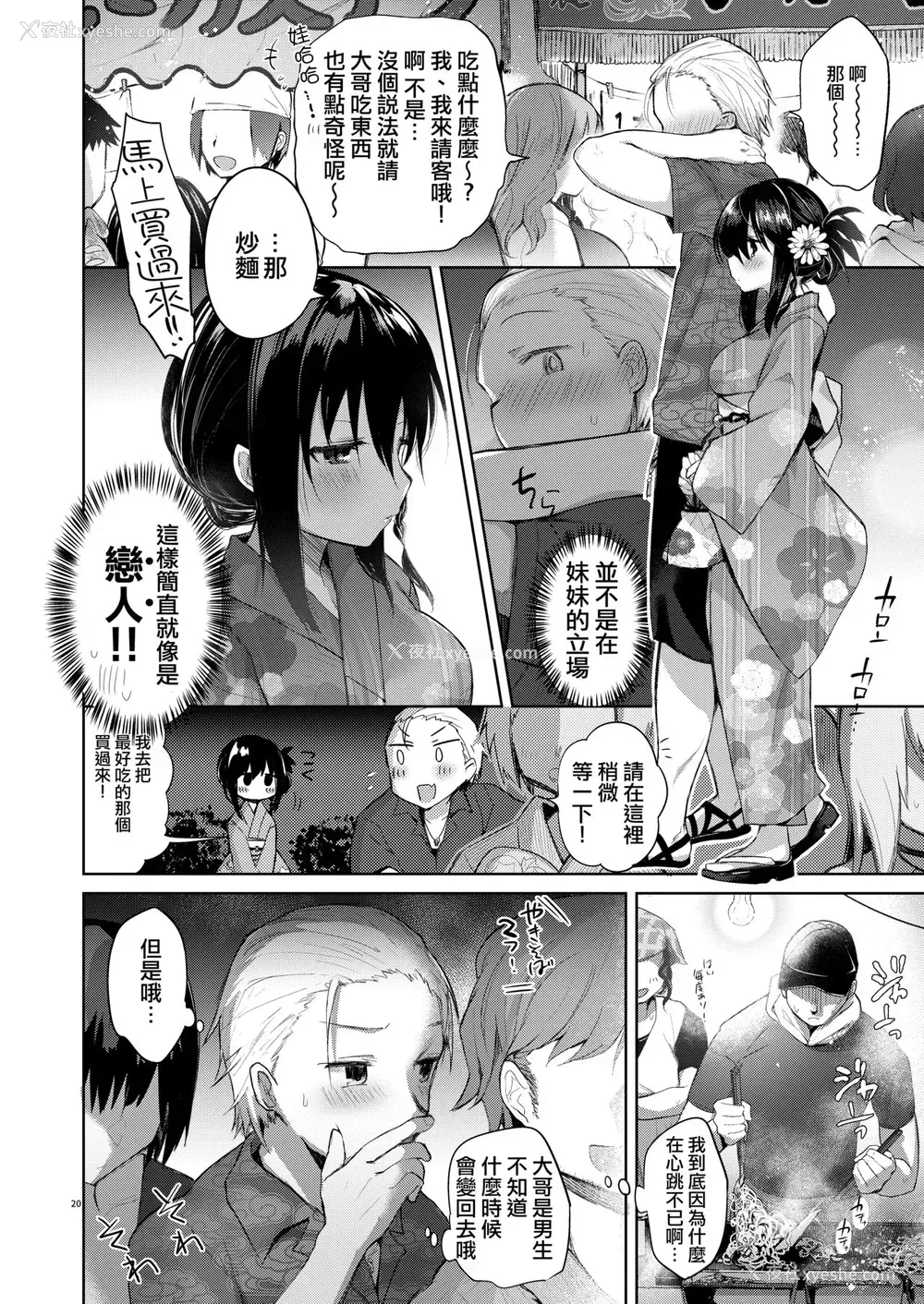 19P - [中性まふまん♀ (栗饼ちづる)] 浴衣とレイプとアニキと俺と。 ―完全版― [中国翻訳] [DL版]