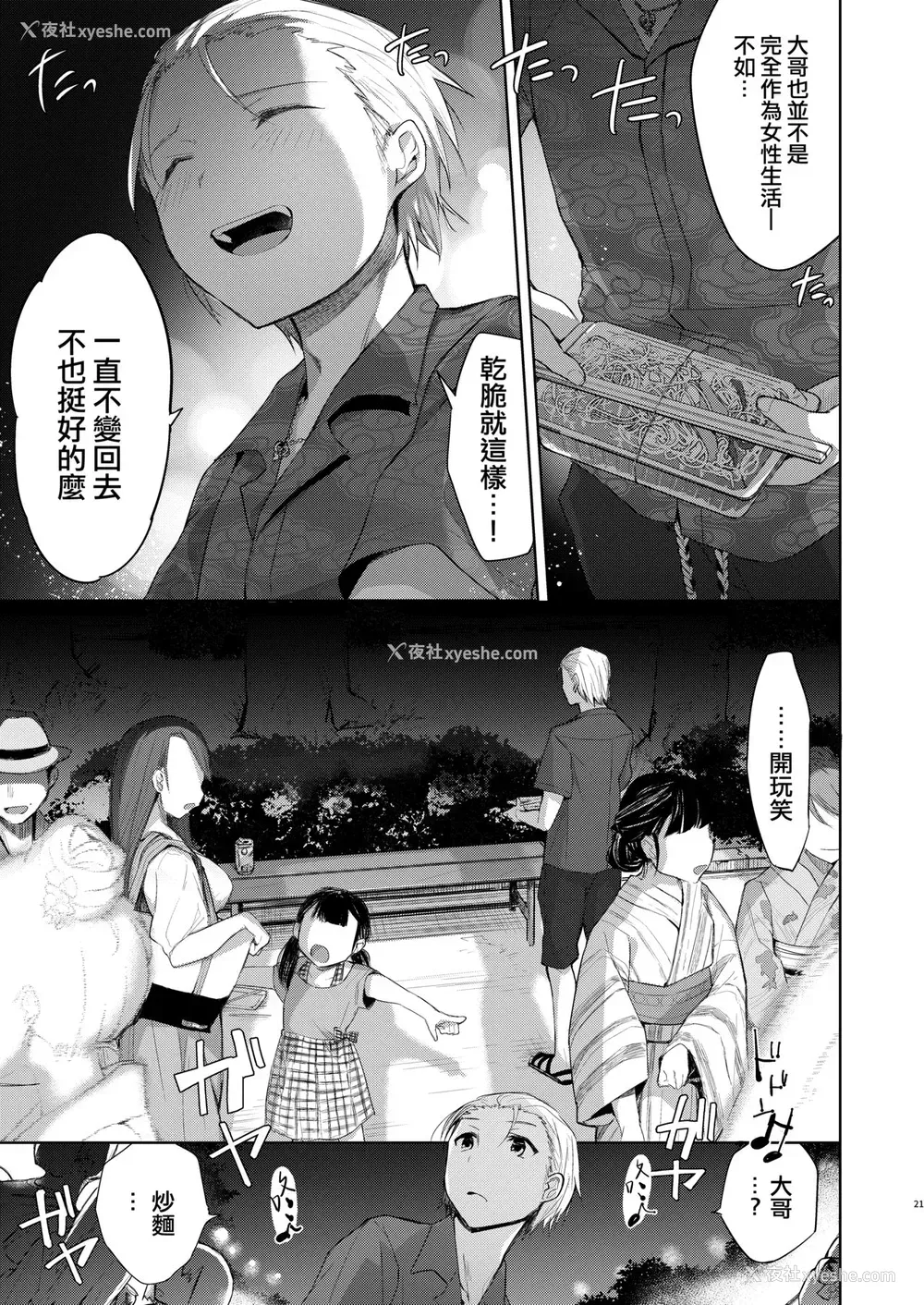 20P - [中性まふまん♀ (栗饼ちづる)] 浴衣とレイプとアニキと俺と。 ―完全版― [中国翻訳] [DL版]