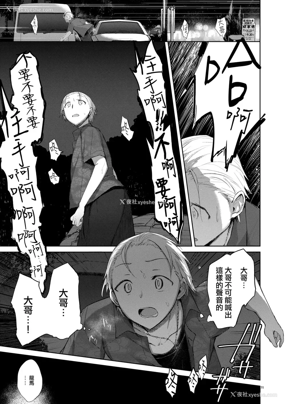 30P - [中性まふまん♀ (栗饼ちづる)] 浴衣とレイプとアニキと俺と。 ―完全版― [中国翻訳] [DL版]