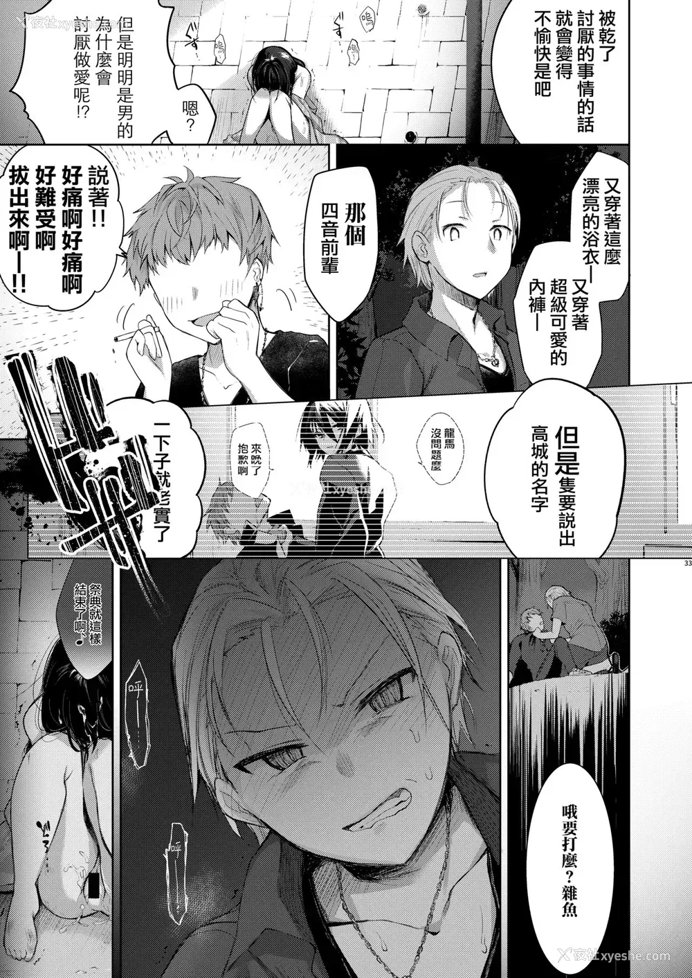 32P - [中性まふまん♀ (栗饼ちづる)] 浴衣とレイプとアニキと俺と。 ―完全版― [中国翻訳] [DL版]
